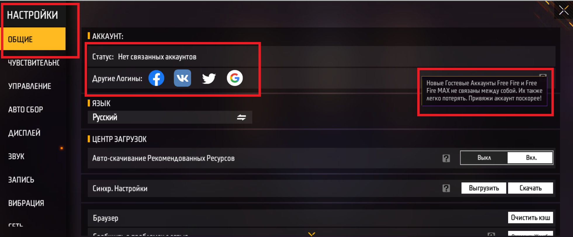 Как привязать аккаунт – Free Fire CIS